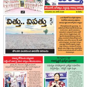 Karimnagar Tab - 25 Jun 2026