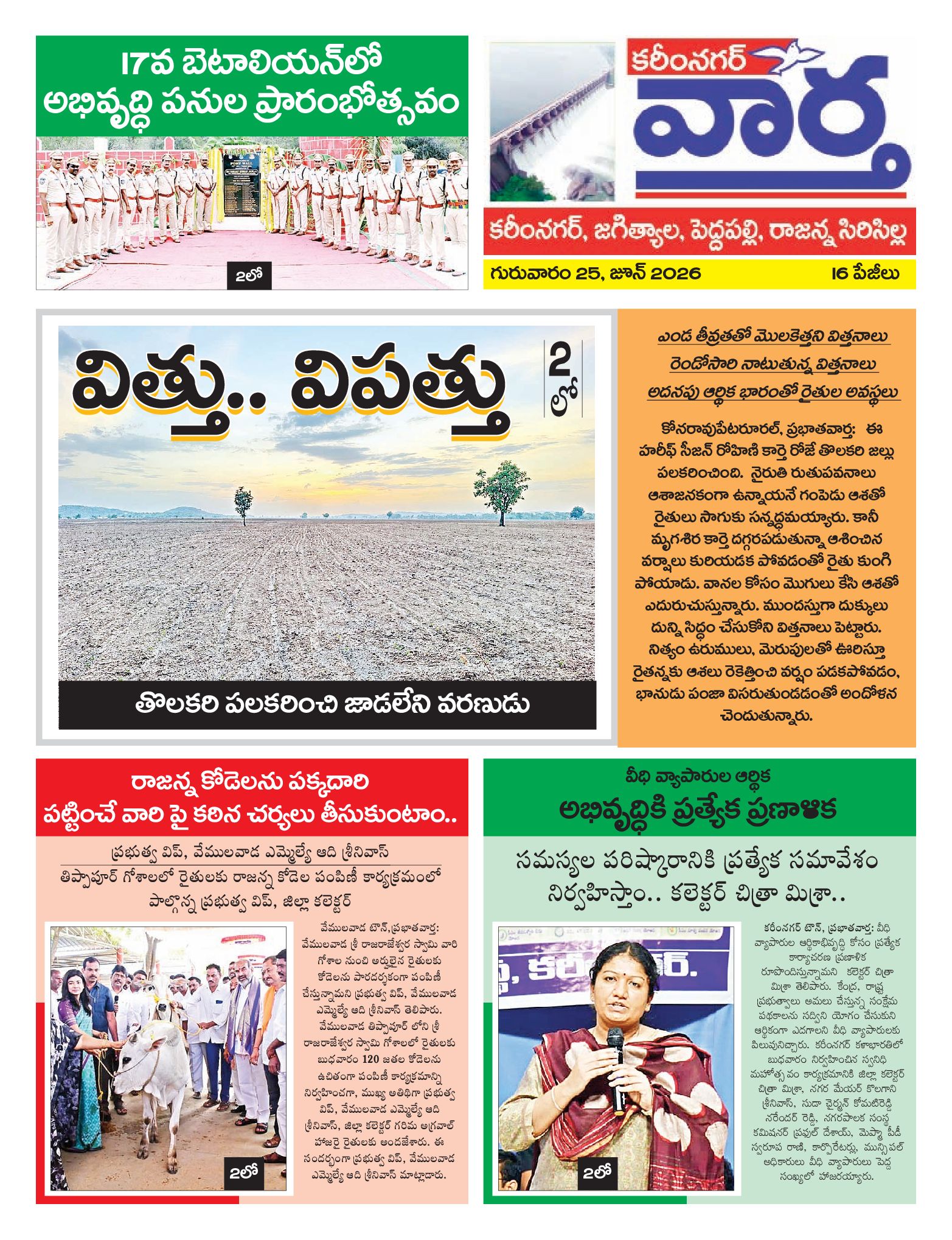 Karimnagar Tab - 25 Jun 2026