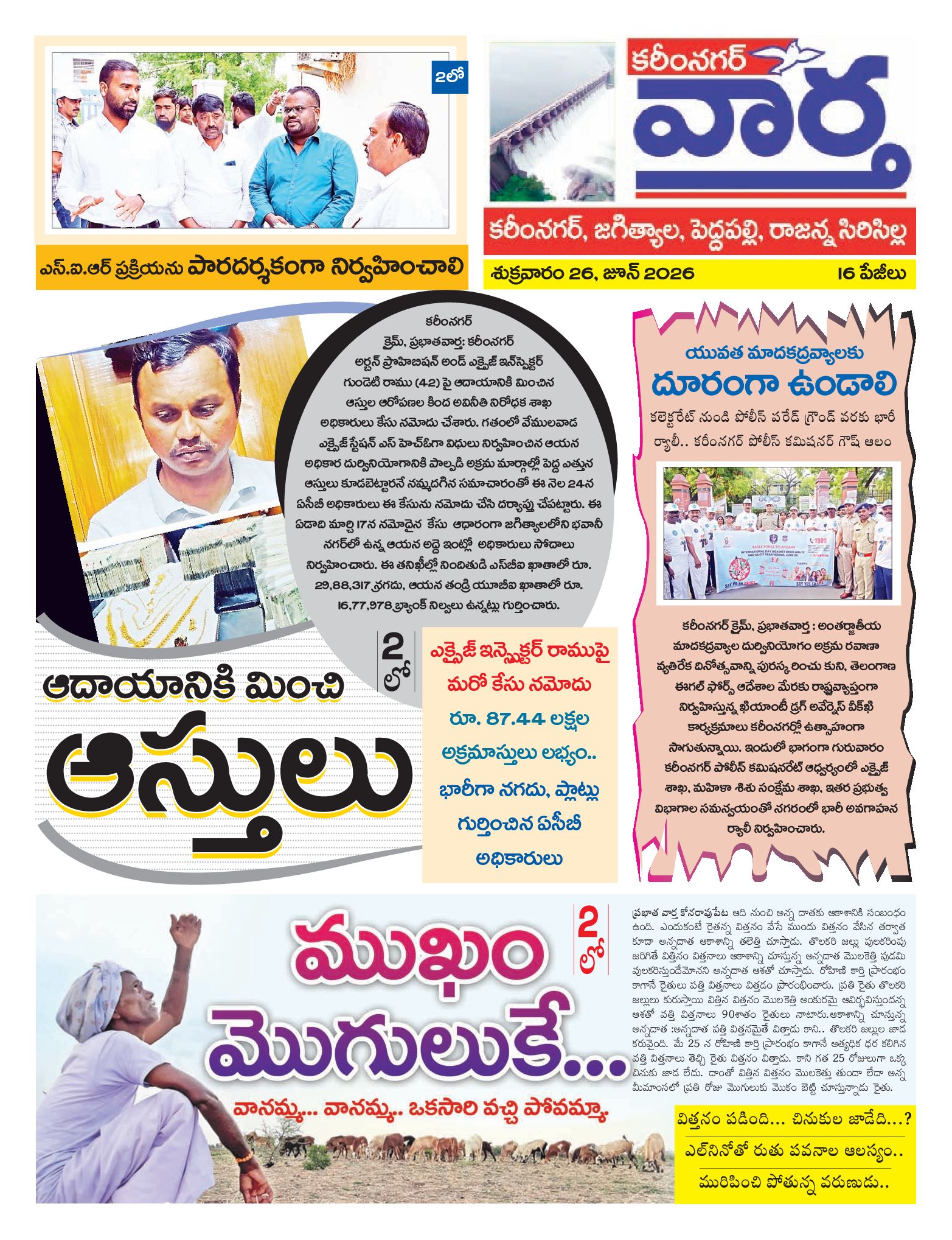 Karimnagar Tab - 26 Jun 2026