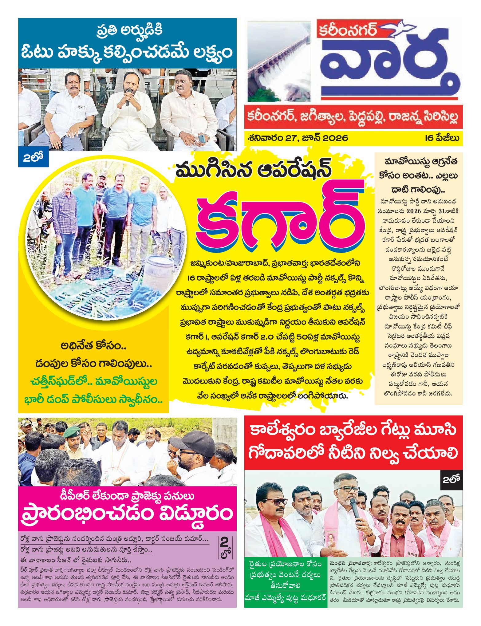 Karimnagar Tab - 27 Jun 2026
