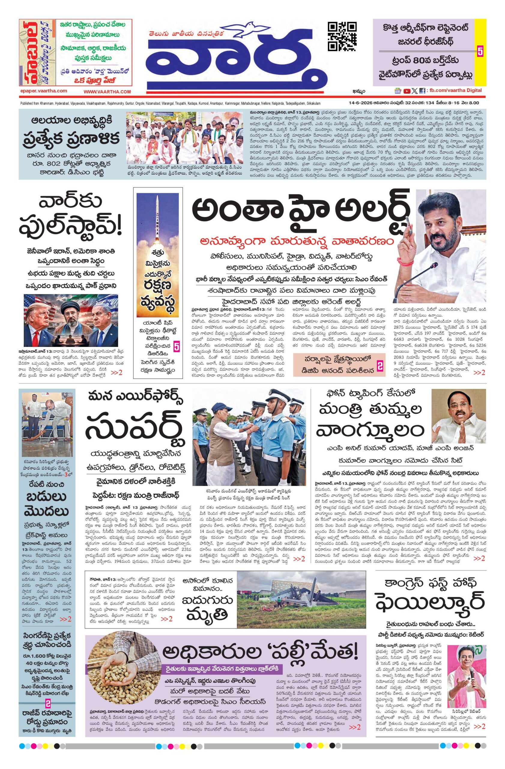 Khammam Main - 14 Jun 2026