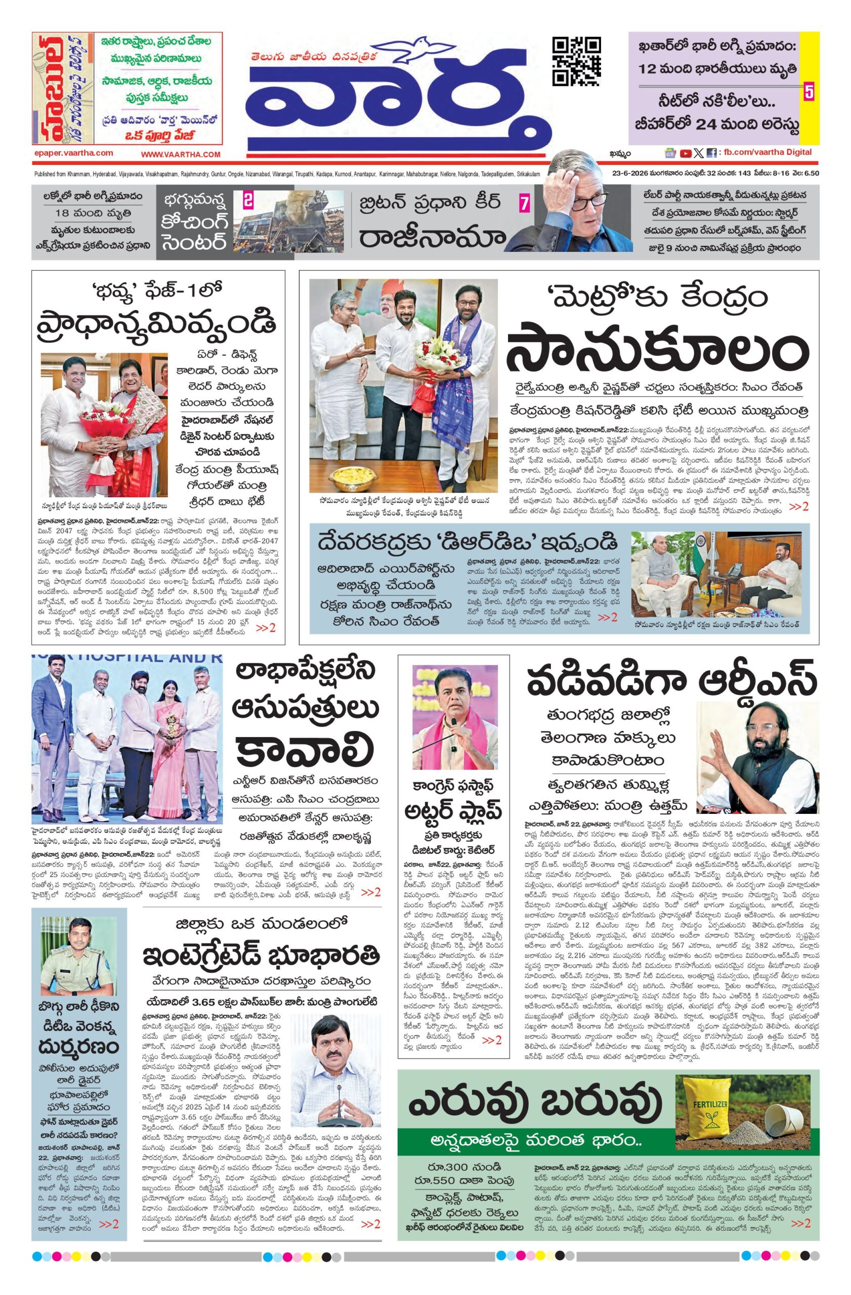 Khammam Main - 23 Jun 2026