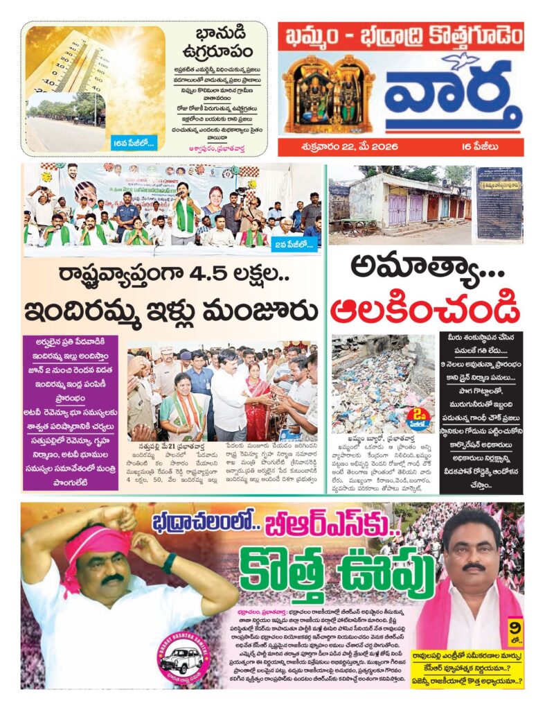 Khammam Tab - 22 May 2026