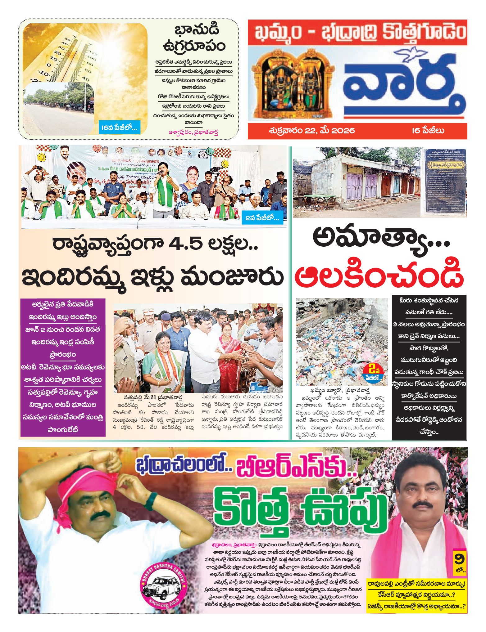 Khammam Tab - 22 May 2026