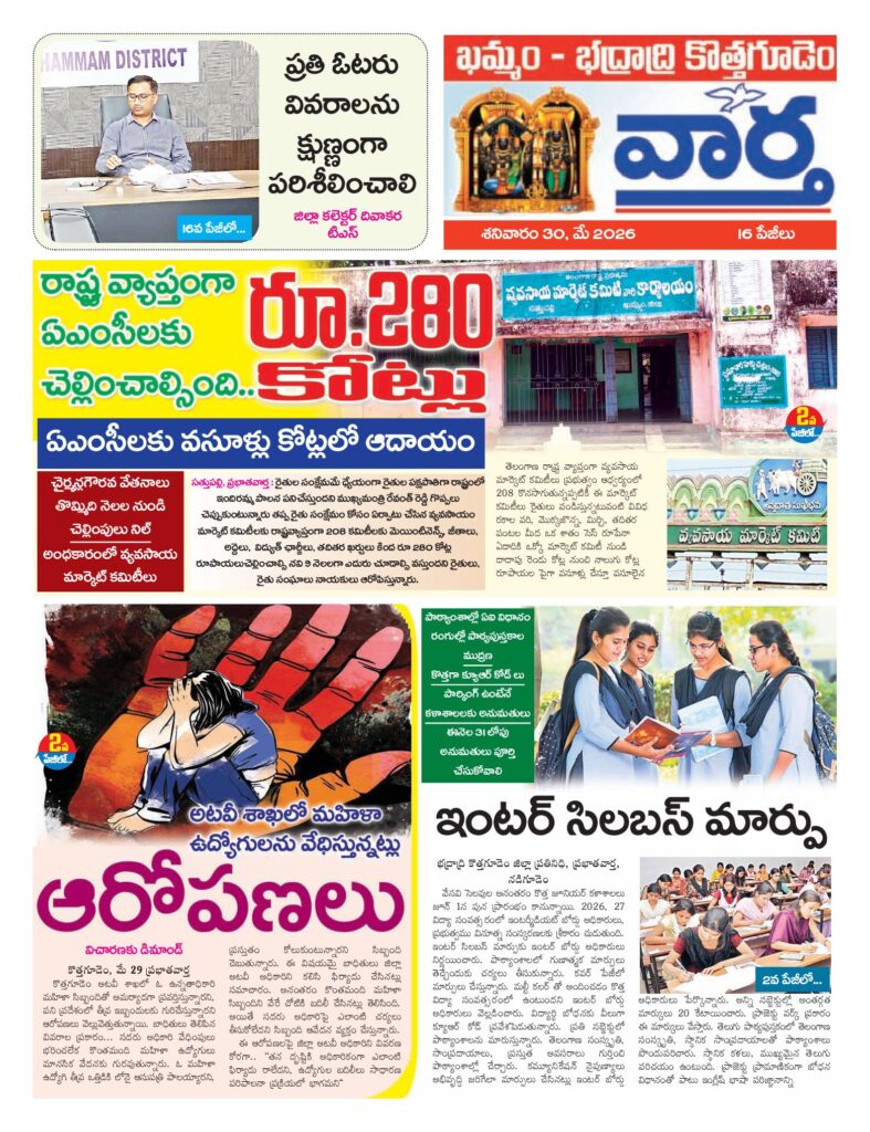 Khammam Tab - 30 May 2026