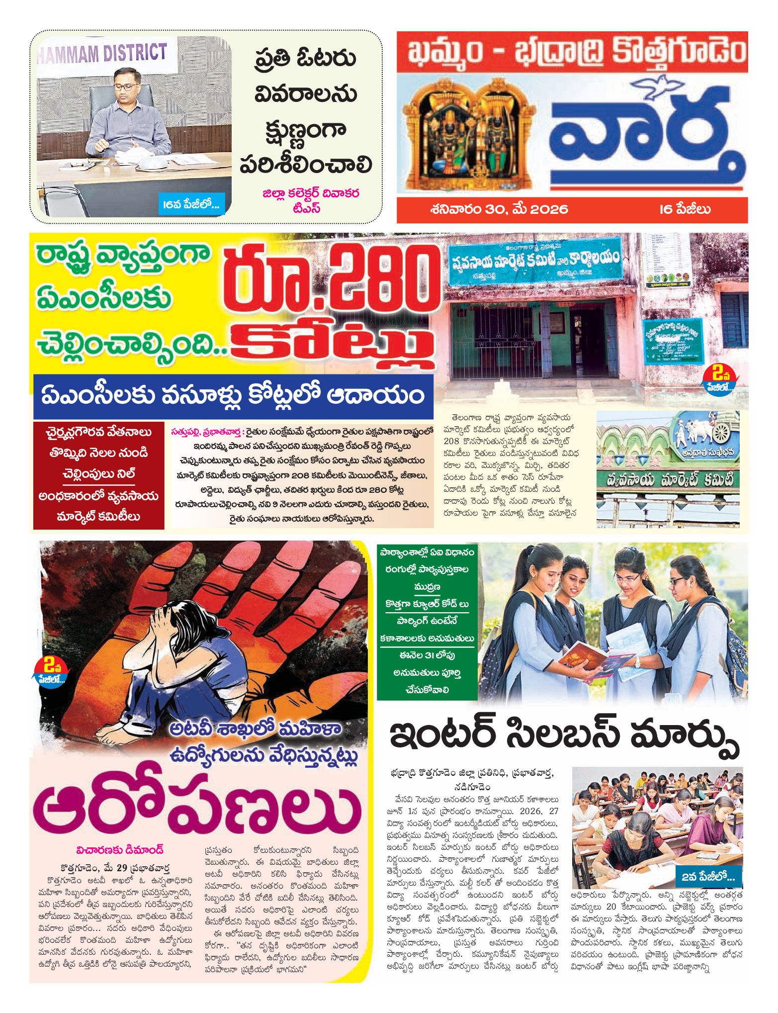 Khammam Tab - 30 May 2026