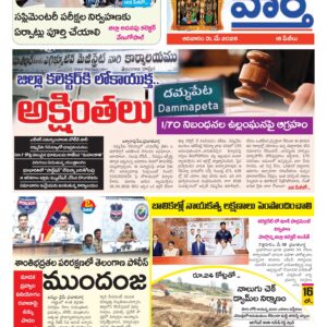 Khammam Tab - 31 May 2026