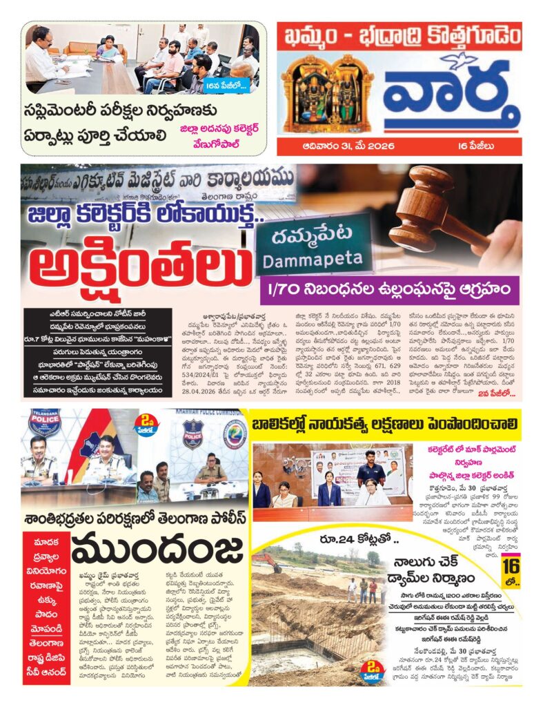 Khammam Tab - 31 May 2026