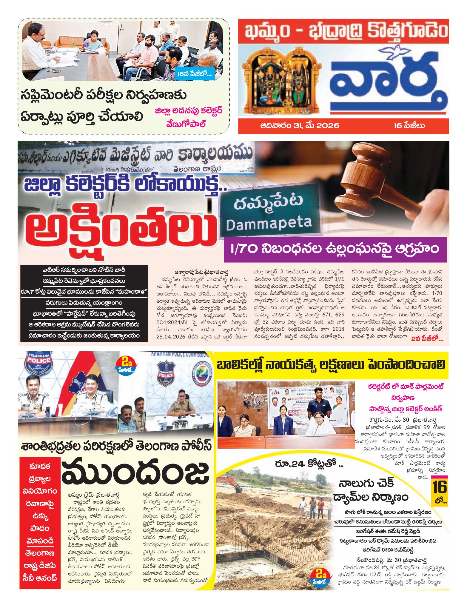 Khammam Tab - 31 May 2026