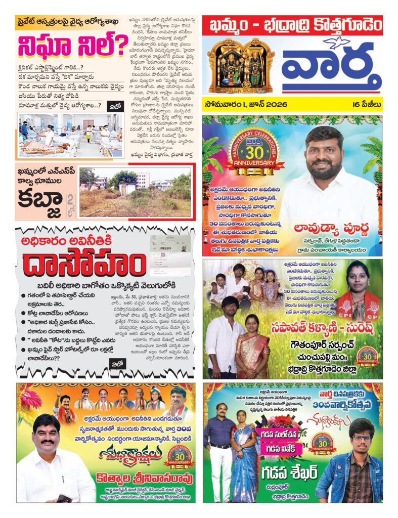 Khammam Tab - 01 Jun 2026