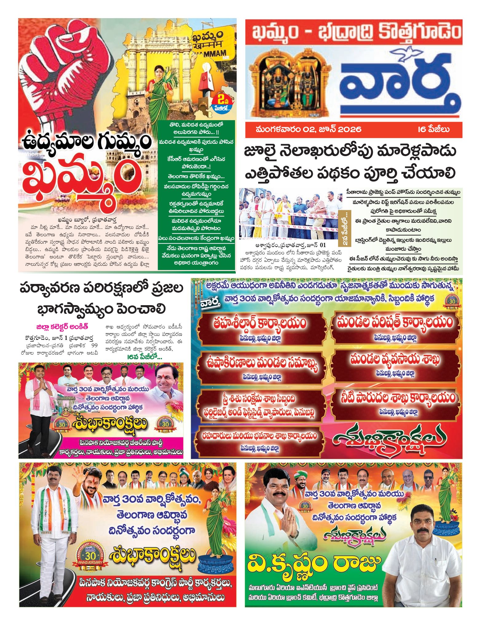 Khammam Tab - 02 Jun 2026