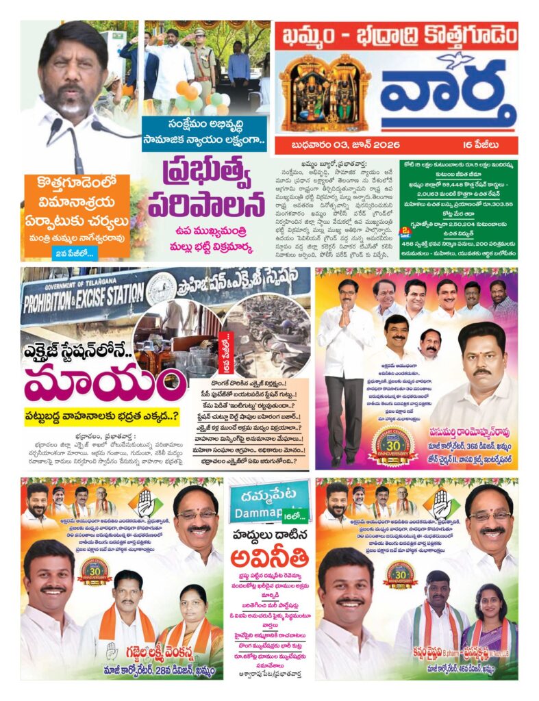 Khammam Tab - 03 Jun 2026
