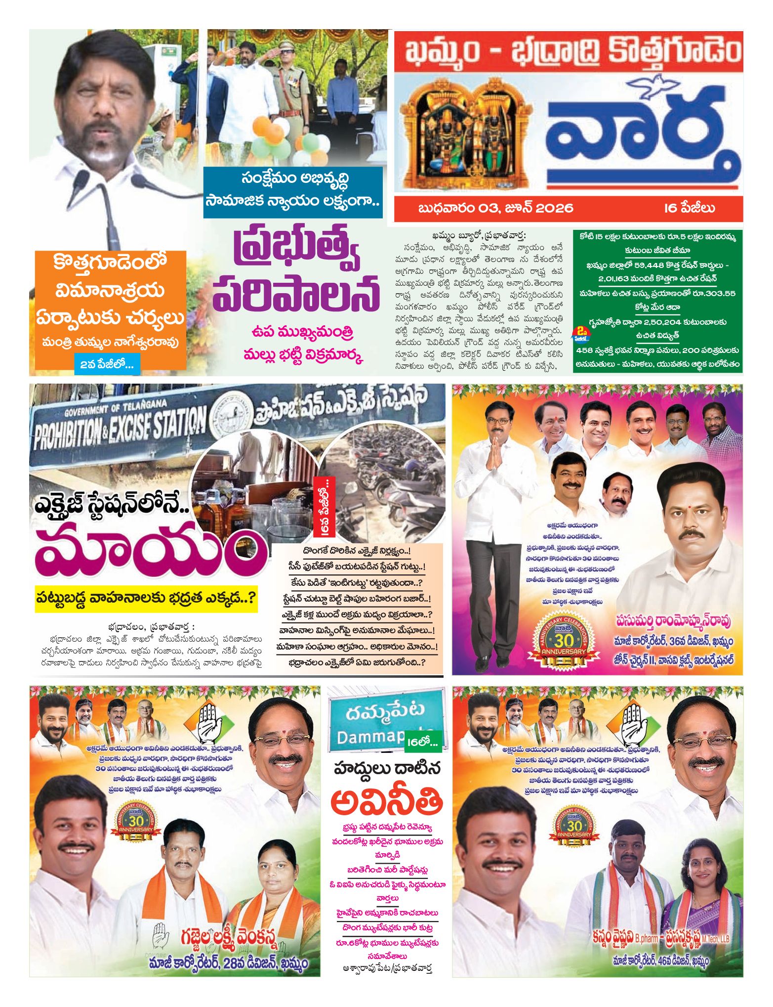 Khammam Tab - 03 Jun 2026