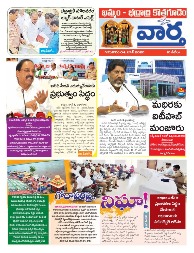 Khammam Tab - 04 Jun 2026