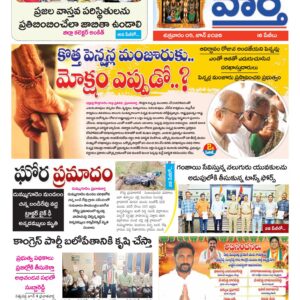 Khammam Tab - 05 Jun 2026
