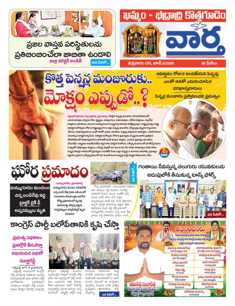 Khammam Tab - 05 Jun 2026