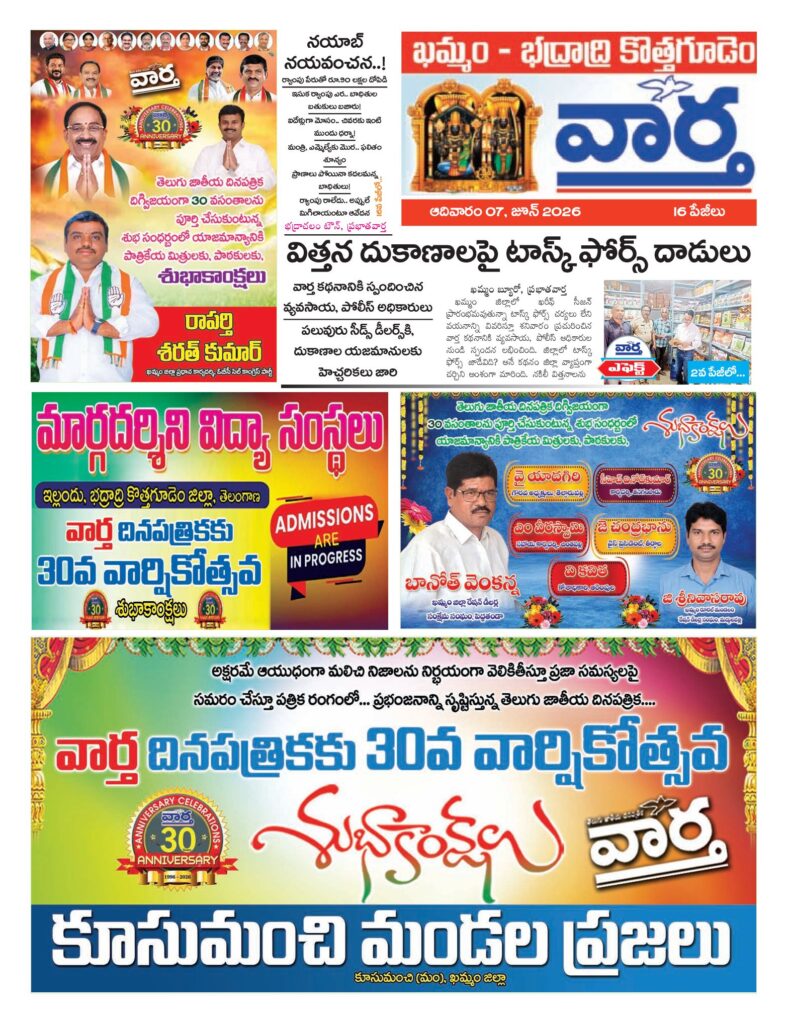 Khammam Tab - 07 Jun 2026
