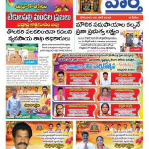 Khammam Tab - 08 Jun 2026