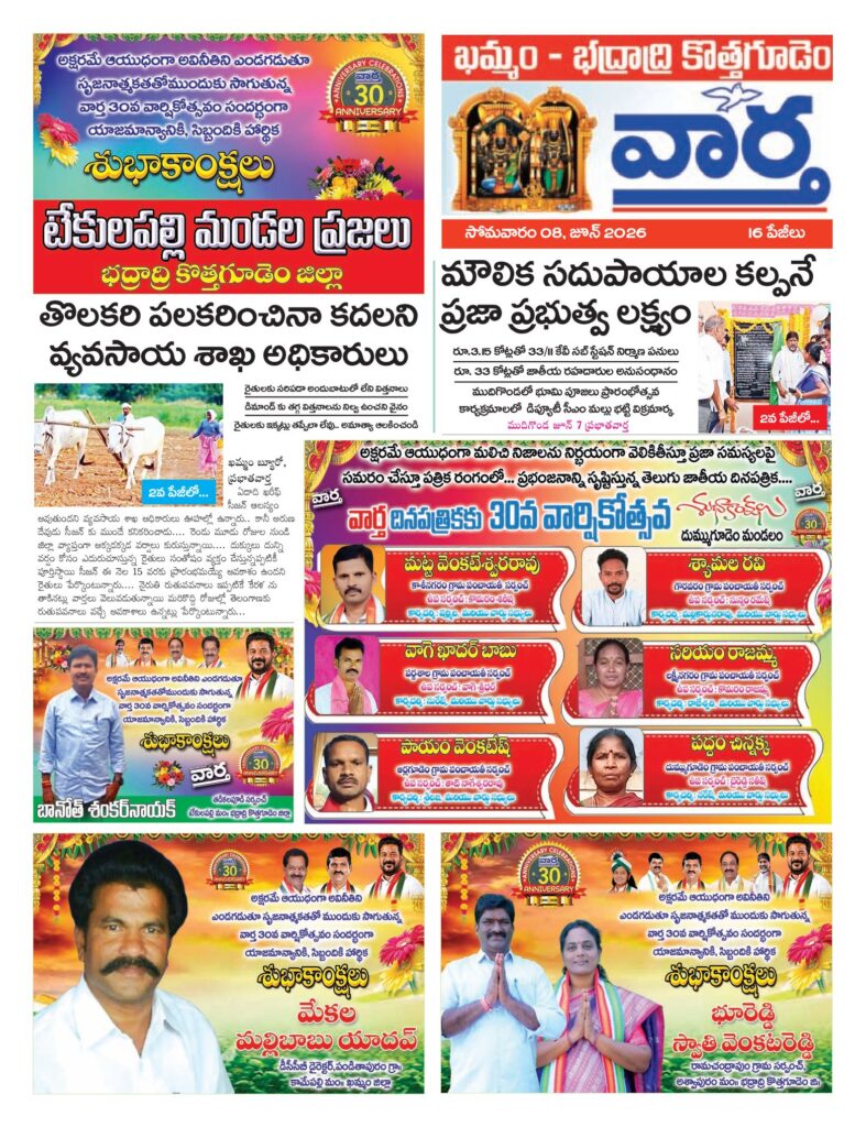Khammam Tab - 08 Jun 2026