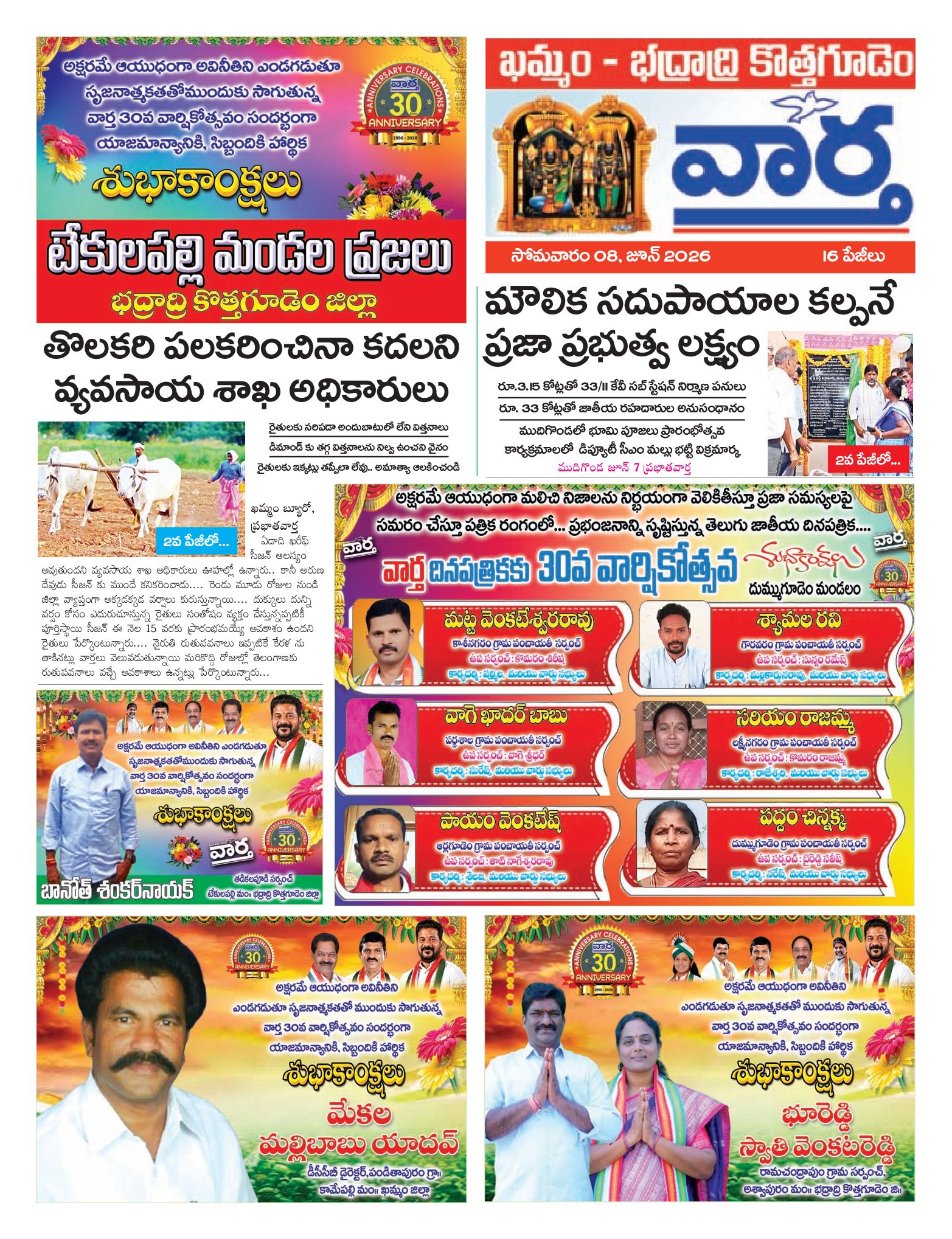 Khammam Tab - 08 Jun 2026