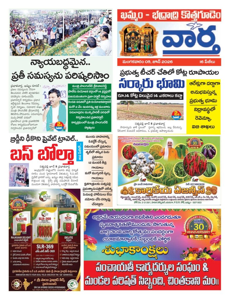 Khammam Tab - 09 Jun 2026