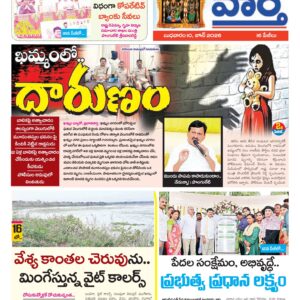 Khammam Tab - 10 Jun 2026