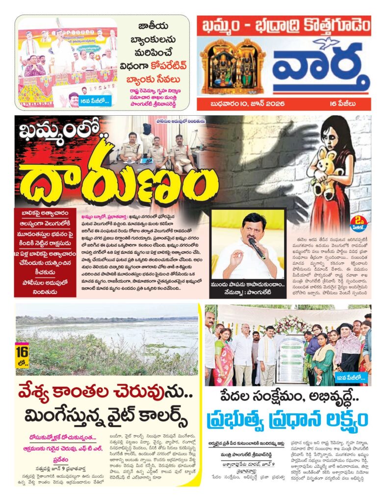 Khammam Tab - 10 Jun 2026