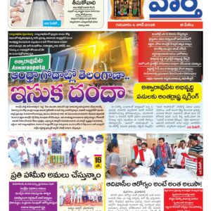 Khammam Tab - 11 Jun 2026