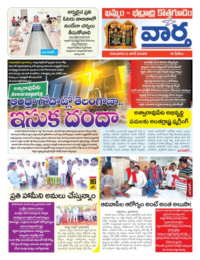 Khammam Tab - 11 Jun 2026
