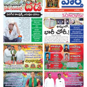 Khammam Tab - 12 Jun 2026