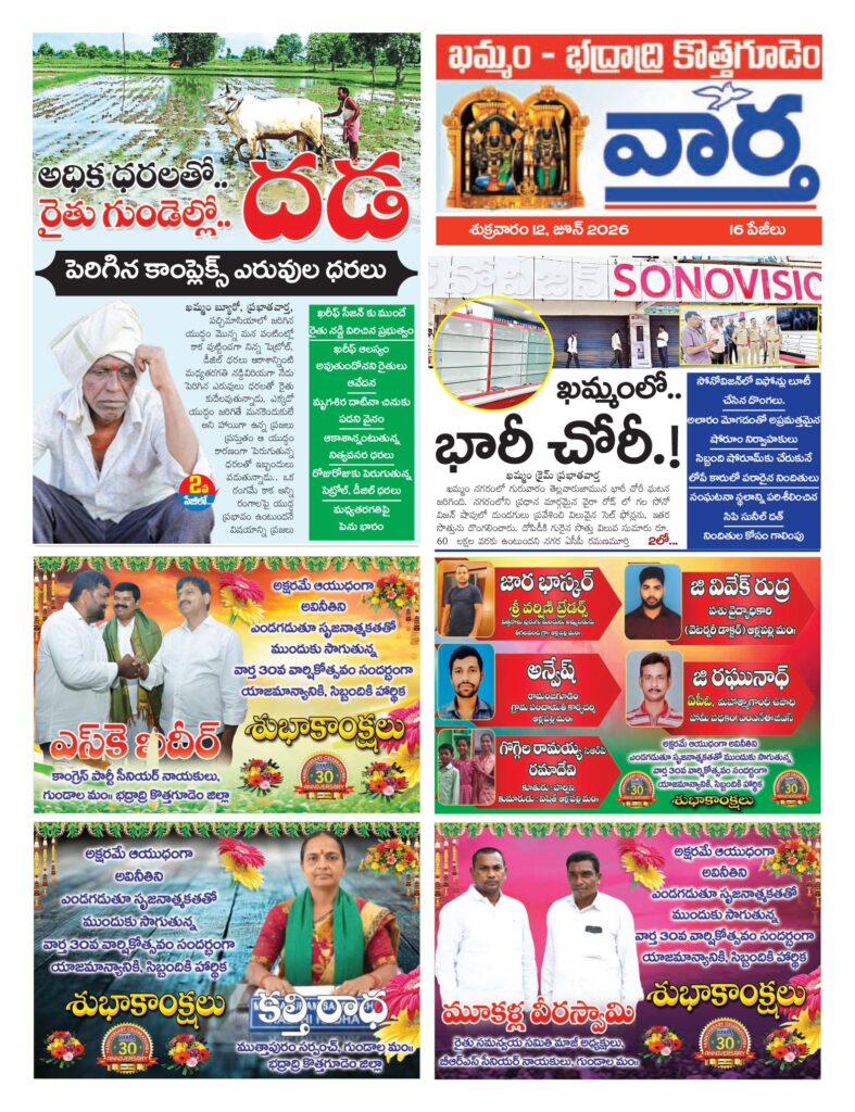 Khammam Tab - 12 Jun 2026