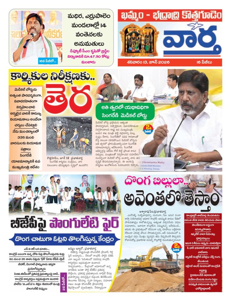 Khammam Tab - 13 Jun 2026