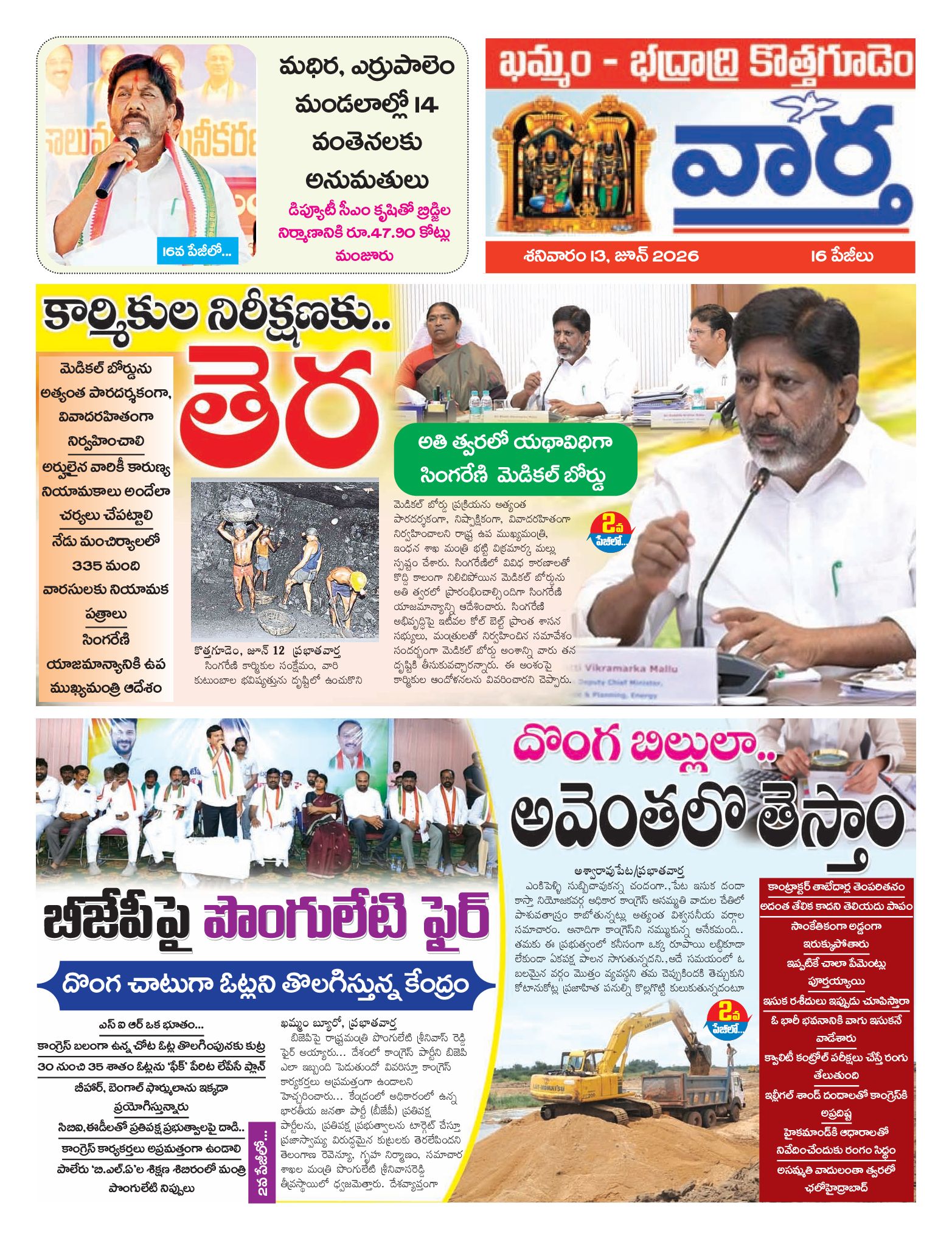 Khammam Tab - 13 Jun 2026