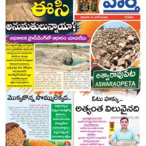 Khammam Tab - 14 Jun 2026