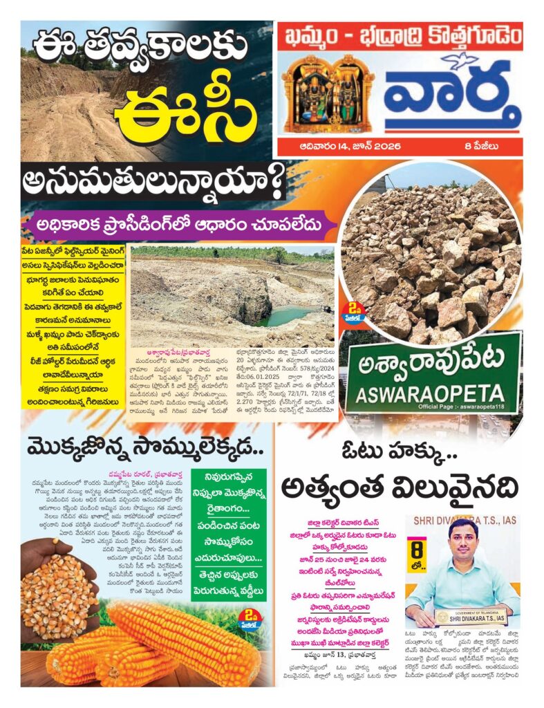 Khammam Tab - 14 Jun 2026