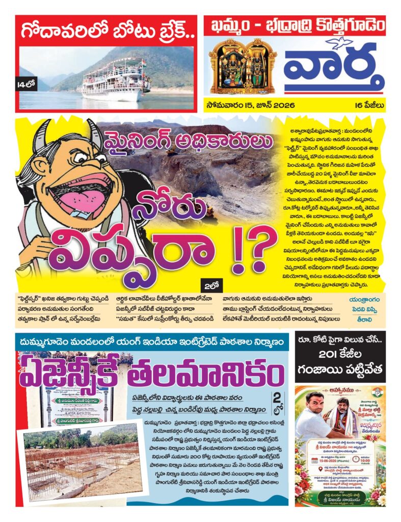 Khammam Tab - 15 Jun 2026