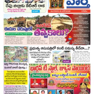Khammam Tab - 16 Jun 2026