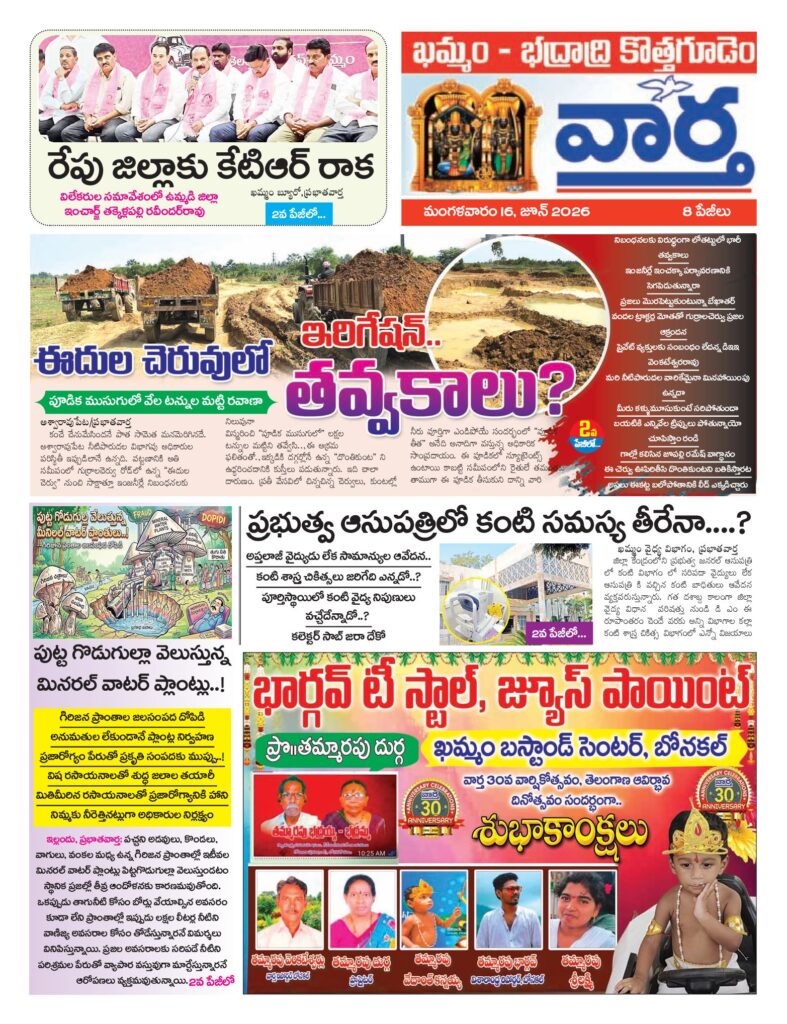 Khammam Tab - 16 Jun 2026