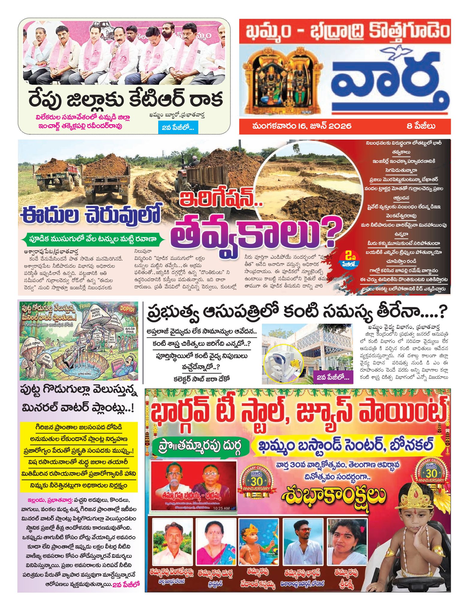 Khammam Tab - 16 Jun 2026