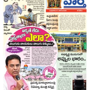 Khammam Tab - 17 Jun 2026