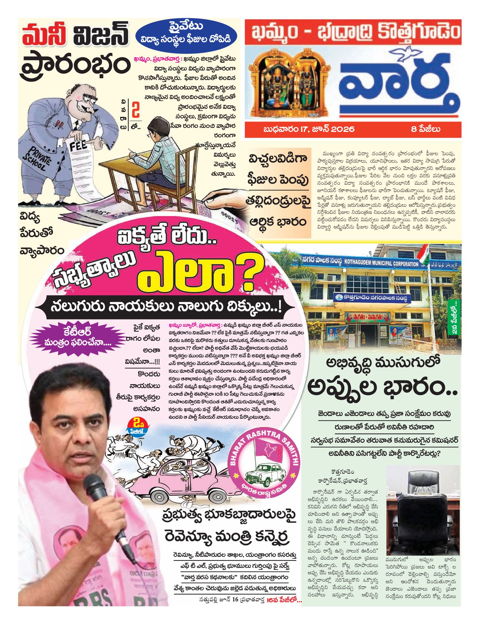 Khammam Tab - 17 Jun 2026