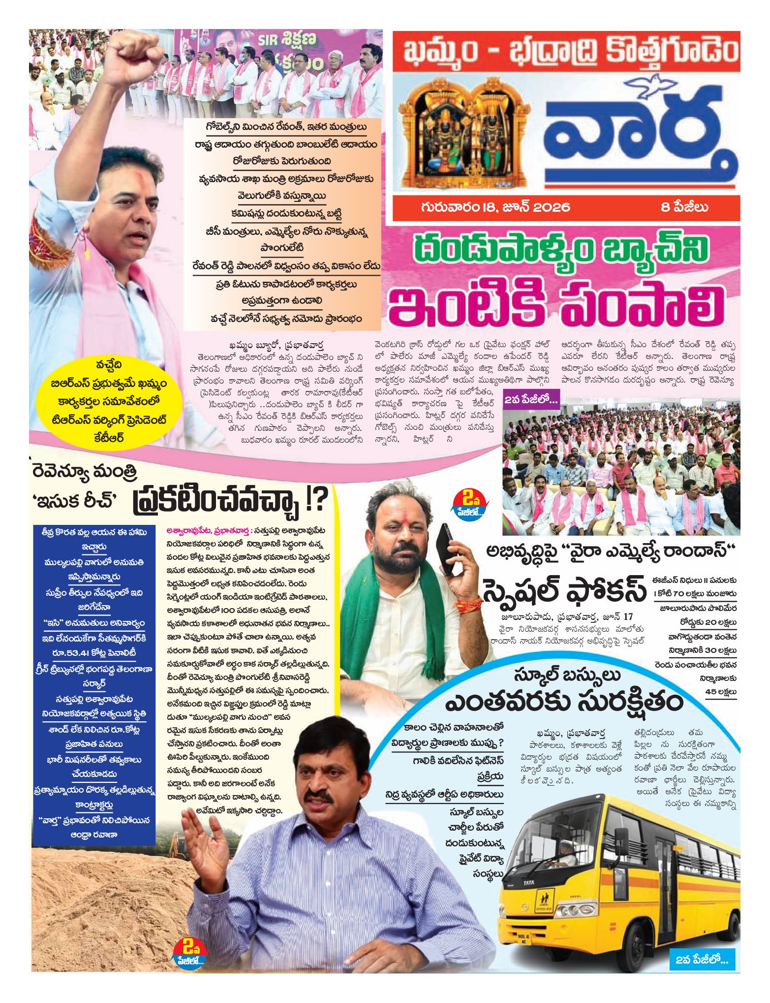 Khammam Tab - 18 Jun 2026