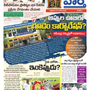 Khammam Tab - 19 Jun 2026