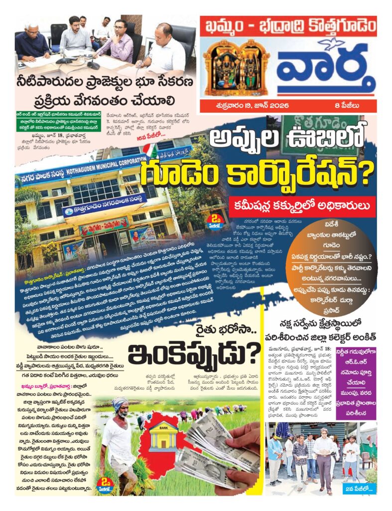 Khammam Tab - 19 Jun 2026