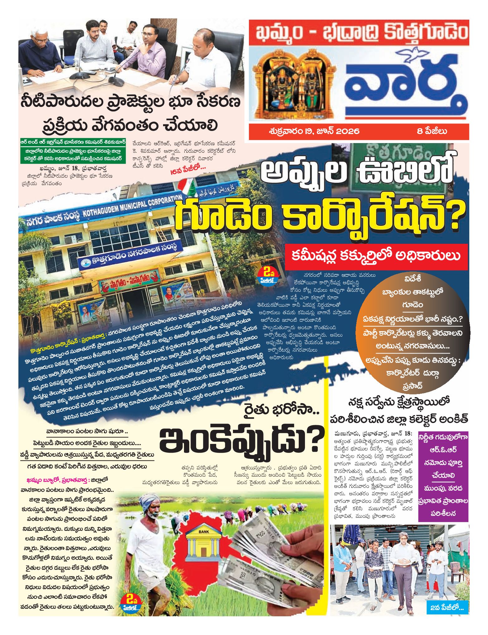 Khammam Tab - 19 Jun 2026
