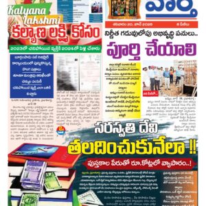 Khammam Tab - 20 Jun 2026