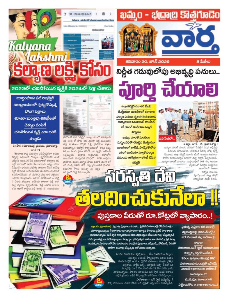 Khammam Tab - 20 Jun 2026