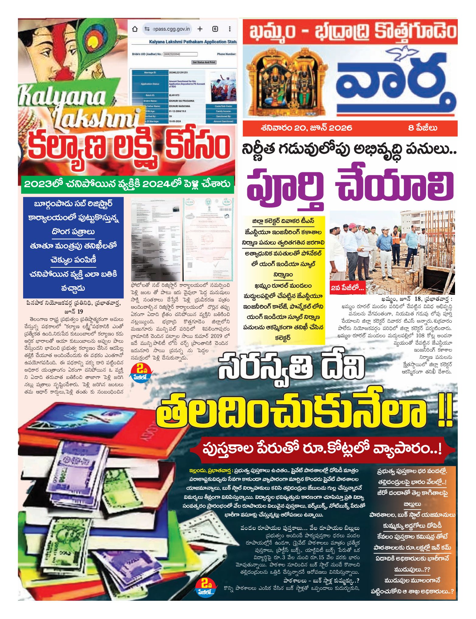 Khammam Tab - 20 Jun 2026