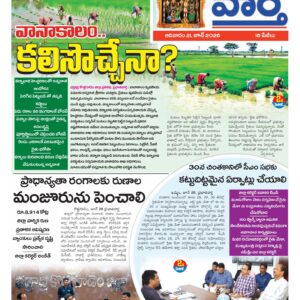 Khammam Tab - 21 Jun 2026