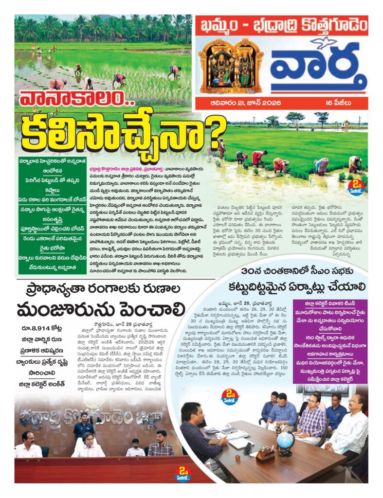 Khammam Tab - 21 Jun 2026